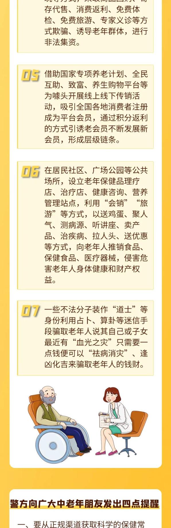 打击整治养老诈骗 拒绝“忽悠”！七大养老诈骗“套路”要知晓！澎湃号·政务澎湃新闻 The Paper 7829