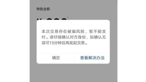 微信风险提示几天消除图片