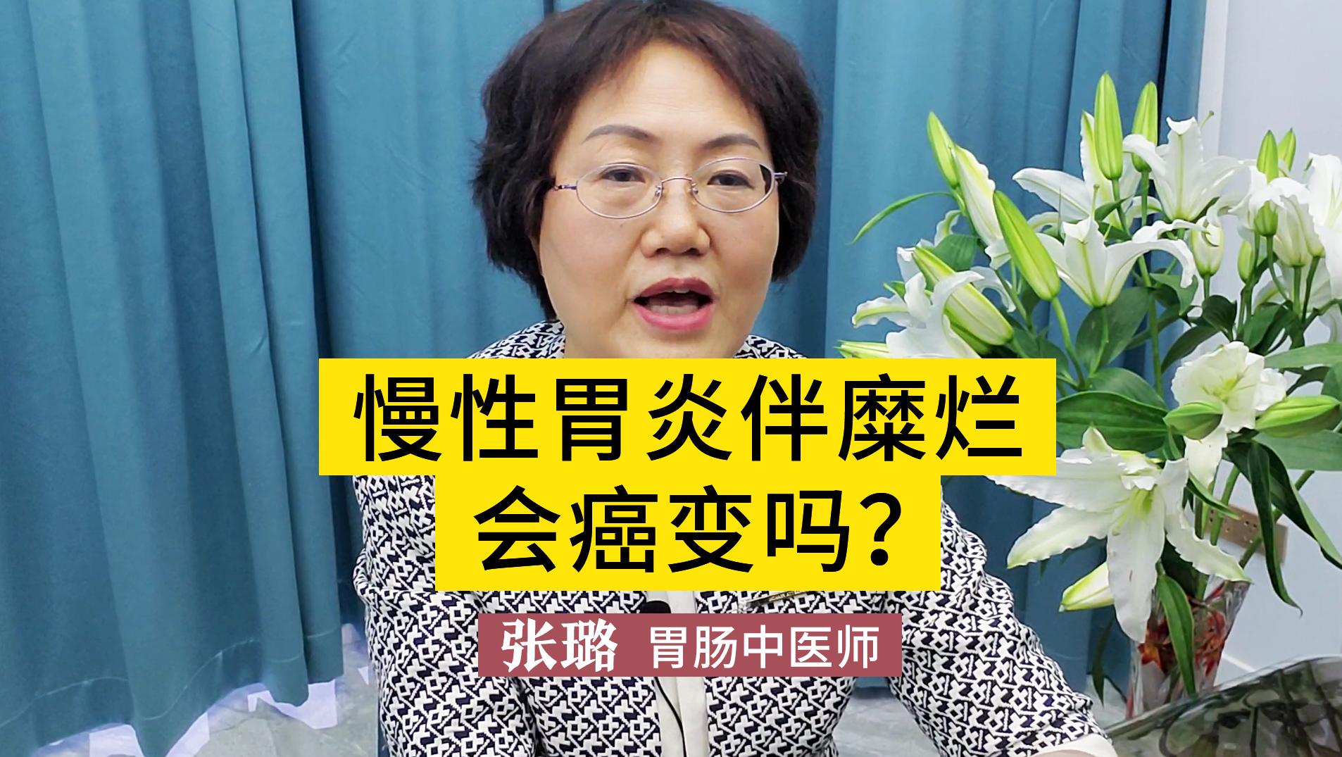 慢性胃炎伴糜烂会癌变吗？不必担心，做好这点很重要