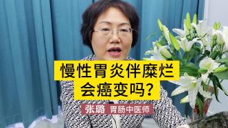 慢性胃炎伴糜烂会癌变吗？不必担心，做好这点很重要