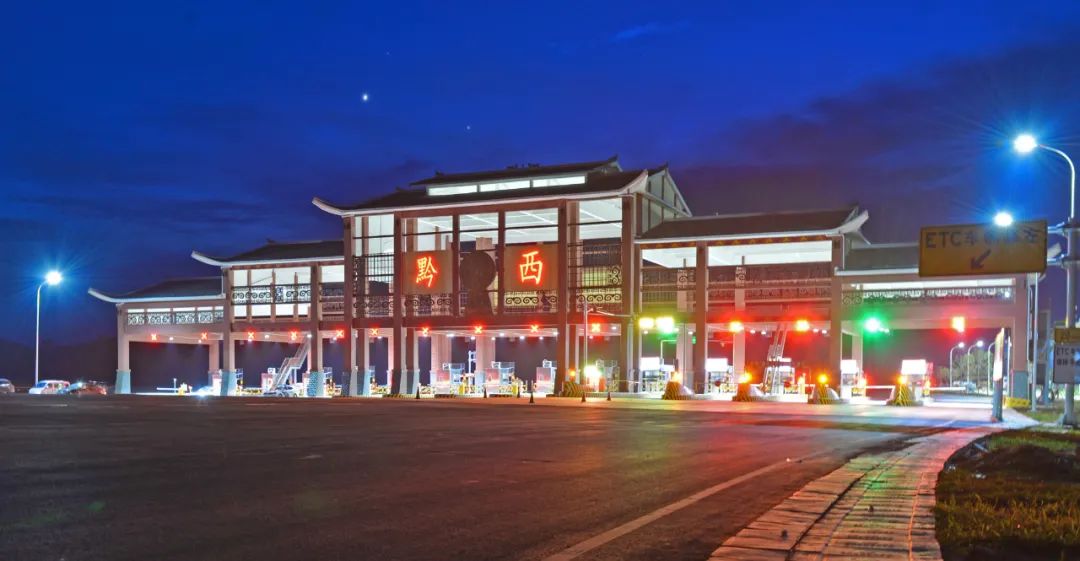 高速公路黔西站夜景(韩贤普 摄)高速收费站工作人员正在收费(王纯亮