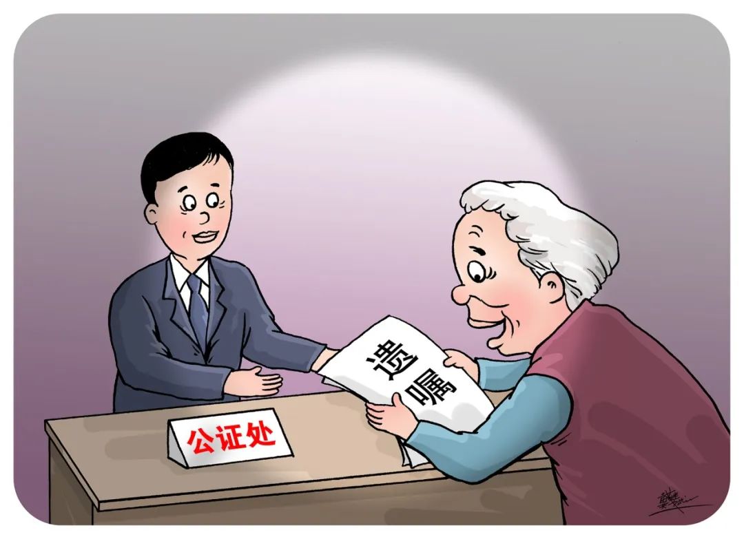 《古今无人寿长久 遗嘱公证有保障》第92千92百三十九条 公证遗嘱