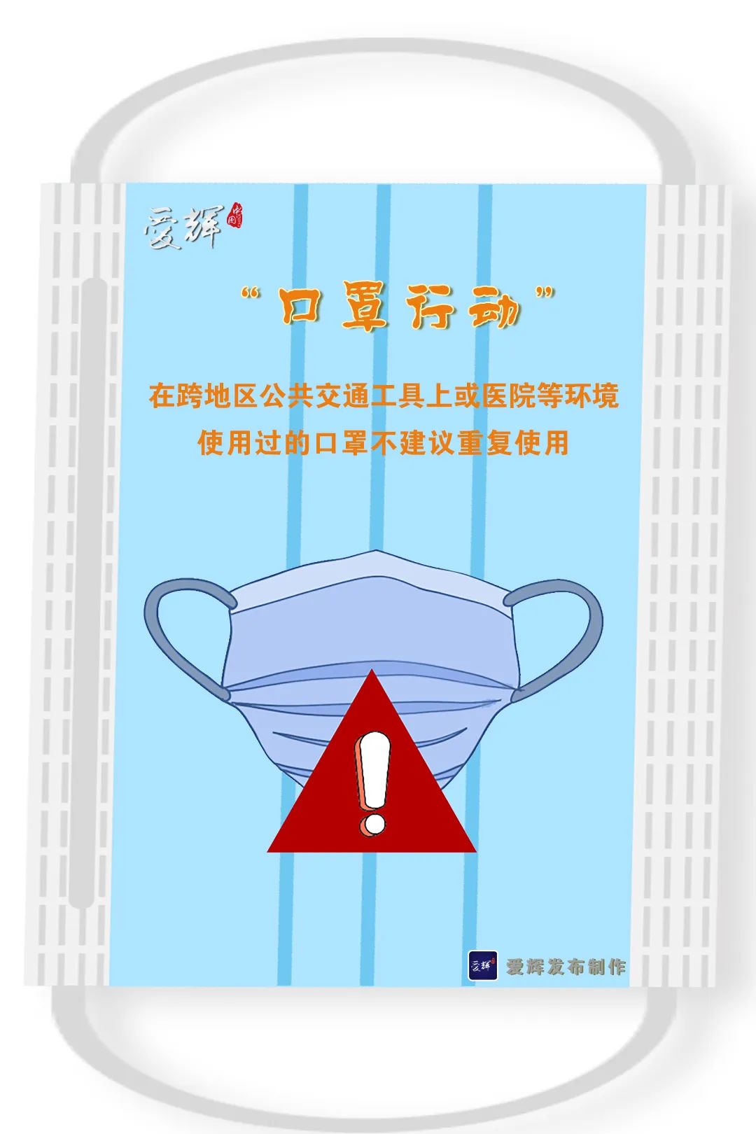 黑河人 『口罩行动』靠大家,请"罩"顾好自己_澎湃号·政务_澎湃新闻