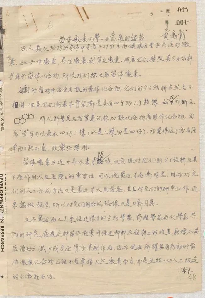 黄鸣龙:应该为人民为祖国作出贡献_澎湃号·政务_澎湃新闻-the paper