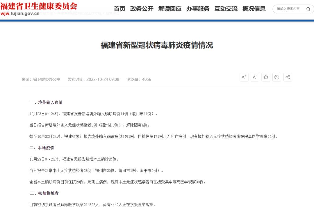 刚刚！福建发布最新疫情通报！_澎湃号·政务_澎湃新闻-The Paper
