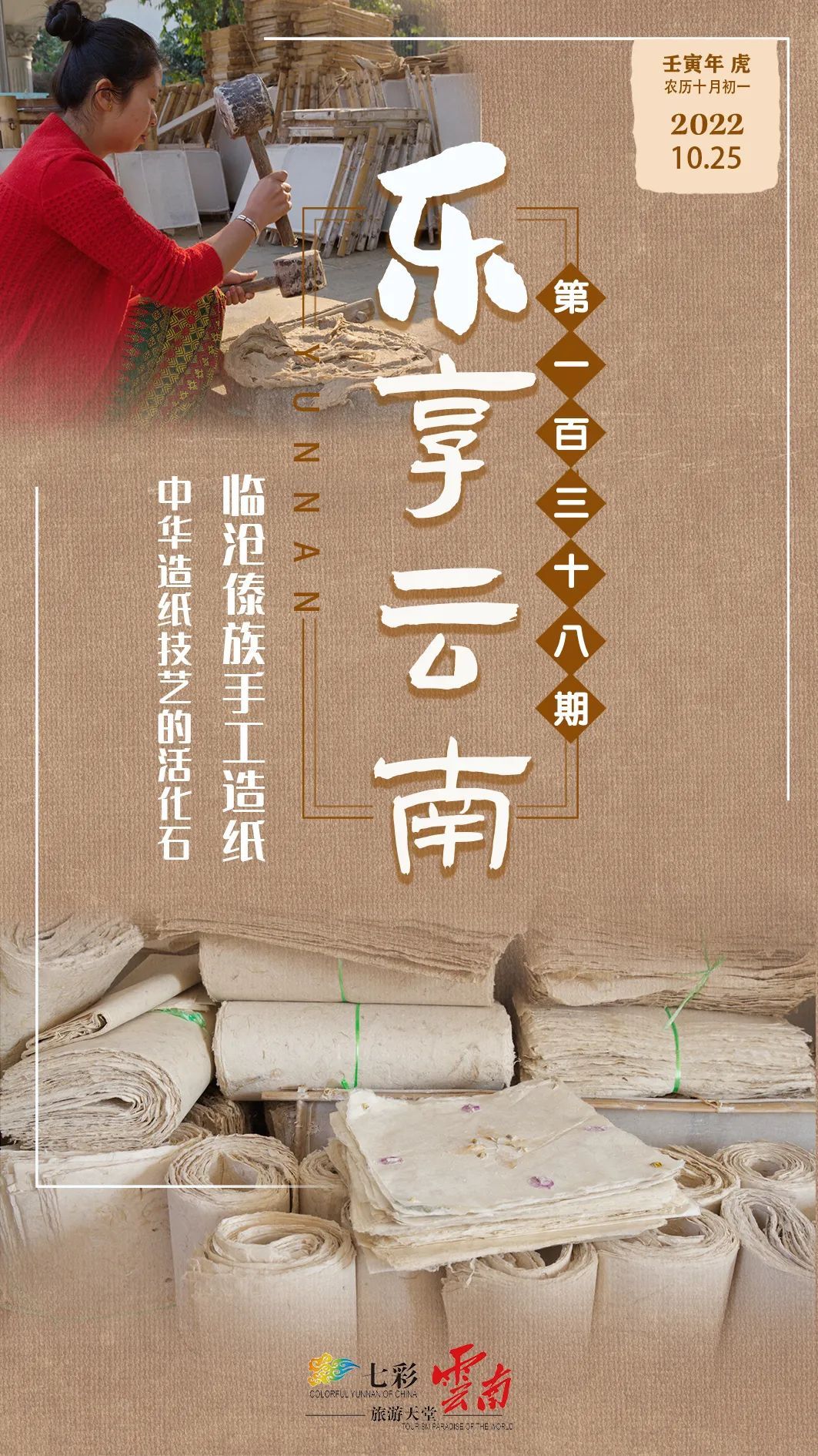 乐享云南 | 木·临沧傣族手工造纸