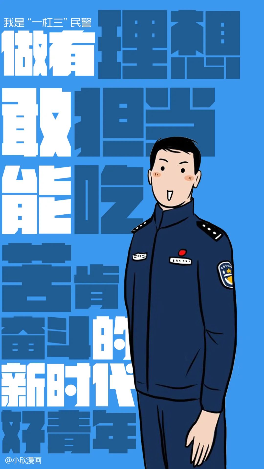 警察背景卡通图片