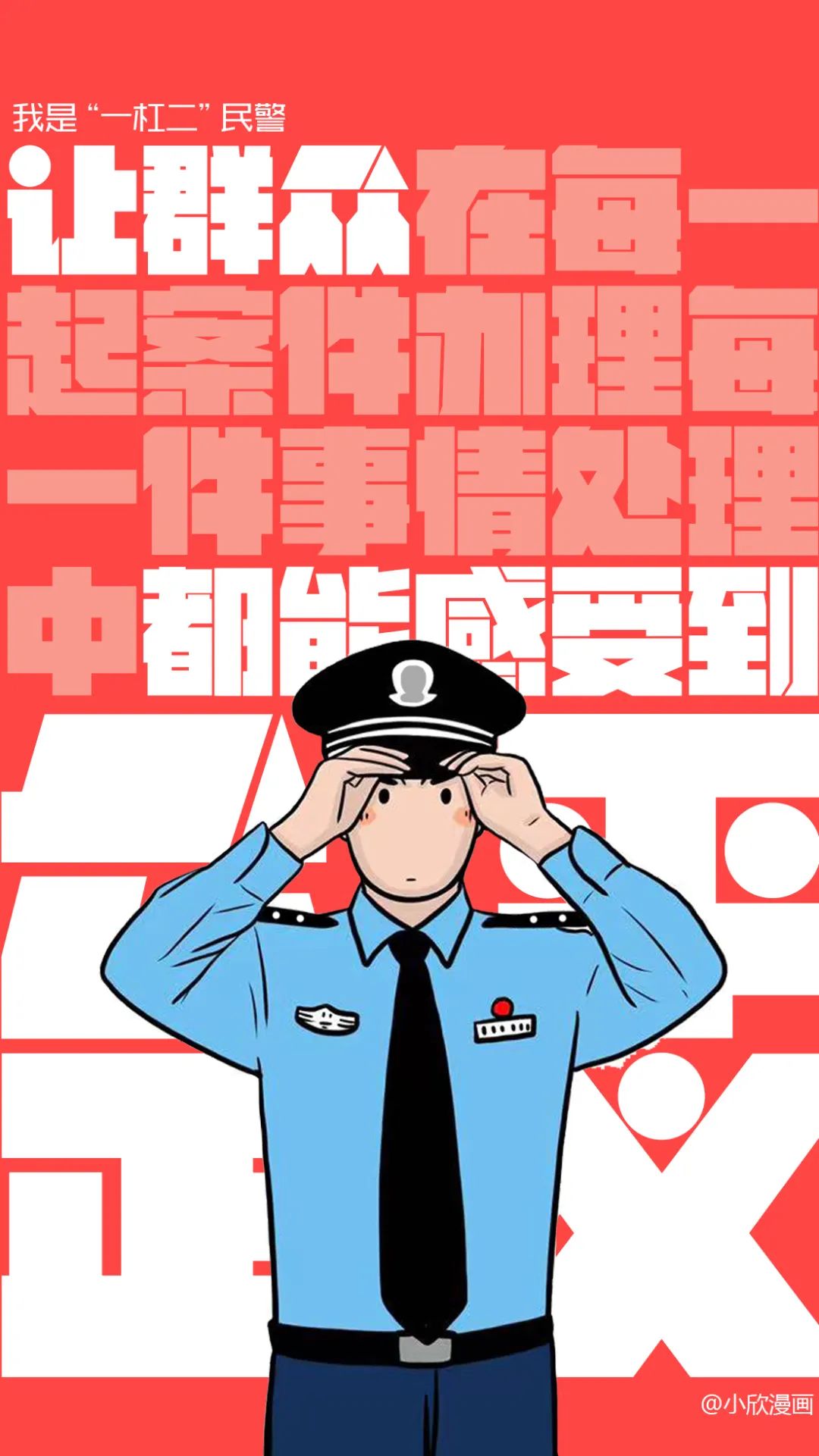 警察专属热血壁纸,你也可以拥有!