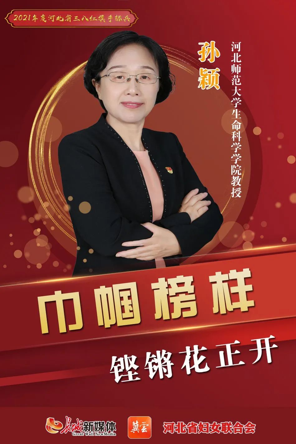 巾帼榜样·铿锵花正开丨孙颖:把教书育人当作人生最大的乐趣