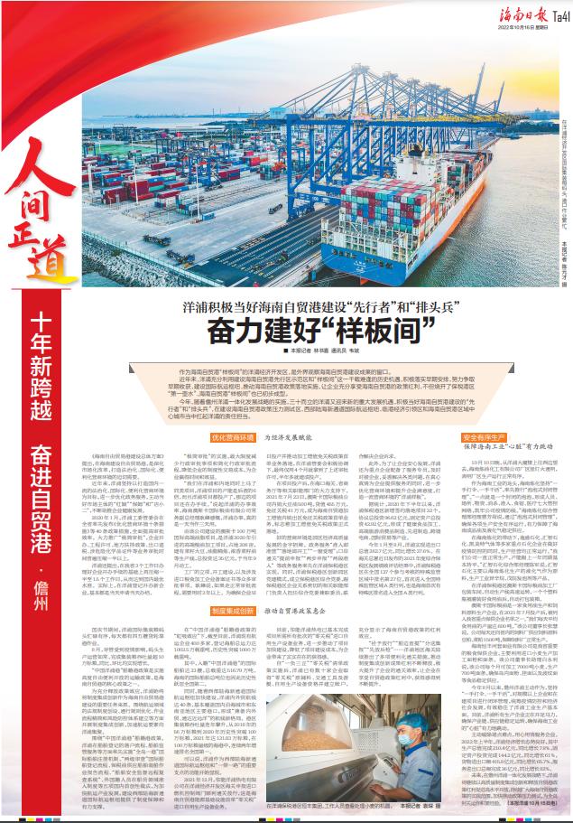 当好海南自贸港建设“先行者”和“排头兵”！洋浦这样发力→
