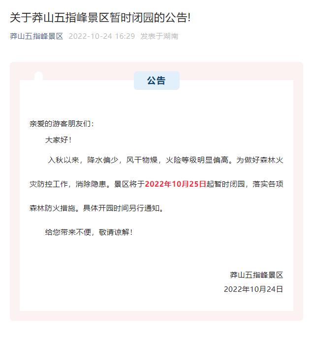 湘窖洞藏酒庄(10月18日),龙瑶幽谷景区(10月20日),魏源故居(10月22日)