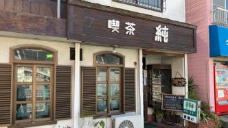 没有日本茶的“吃茶店”