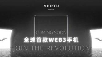 VERTU的Web3手机，到底割了谁的韭菜？