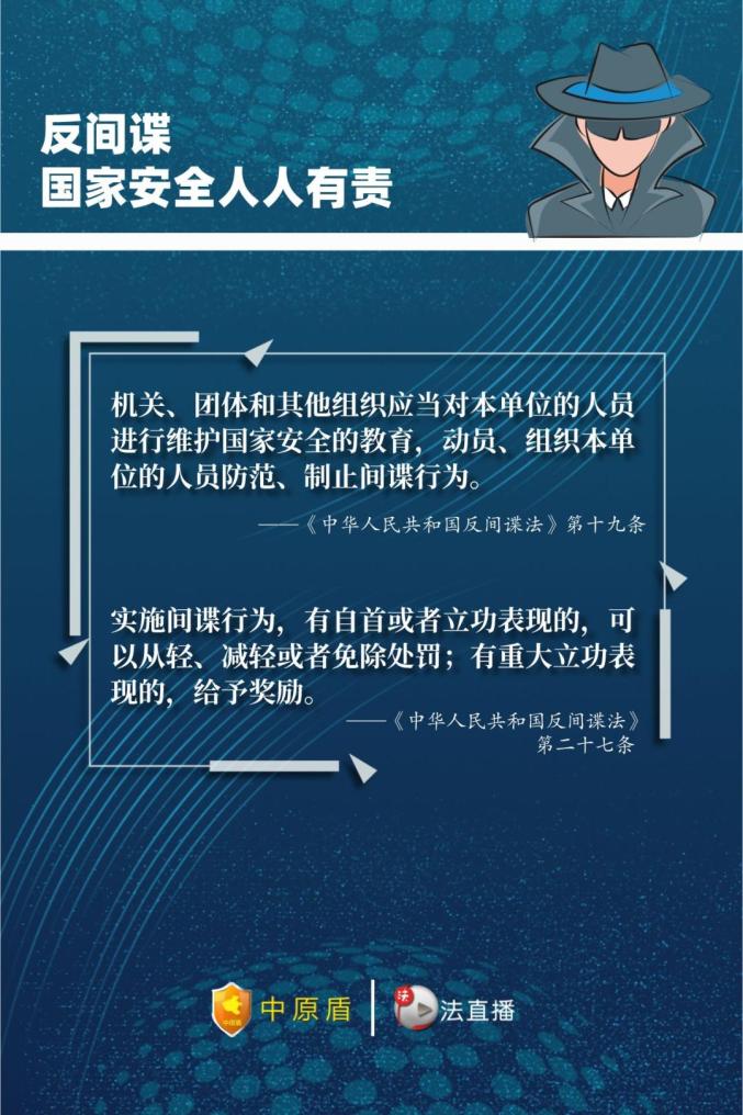 反间谍法宣传 | 国家安全无小事 警惕间谍在身边_澎湃号·政务_澎湃新闻-The Paper
