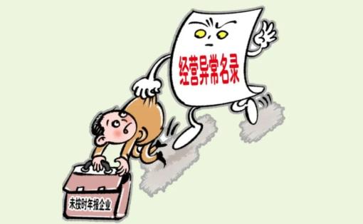 年报逾期未报如何补救?看这里→