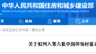 榆中县3个村落拟列入第六批中国传统村落名录