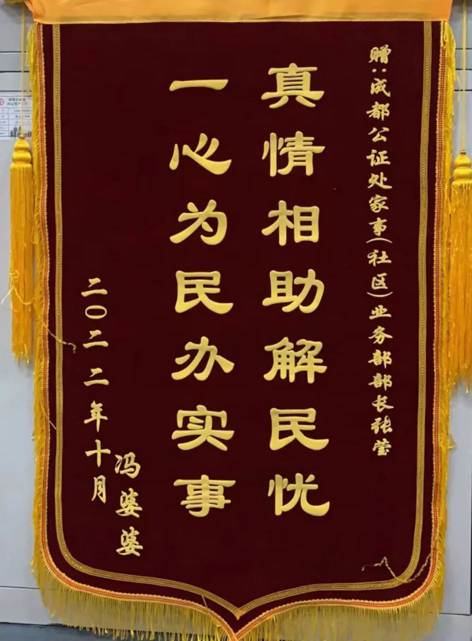 近日,一面题为"真情相助解民忧,一心为民办实事"的锦旗由当事人冯婆婆