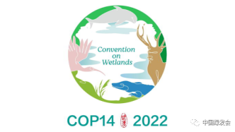 IUCN將于11月5-13日參加RAMSAR COP14 | 屆時歡迎加入綠會國際部舉辦的2場邊會