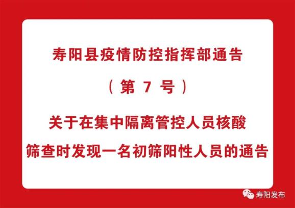 【慎终如始 精准防控】寿阳县疫情防控指挥部第7、第8、第9号通告 澎湃号·政务 澎湃新闻 The Paper