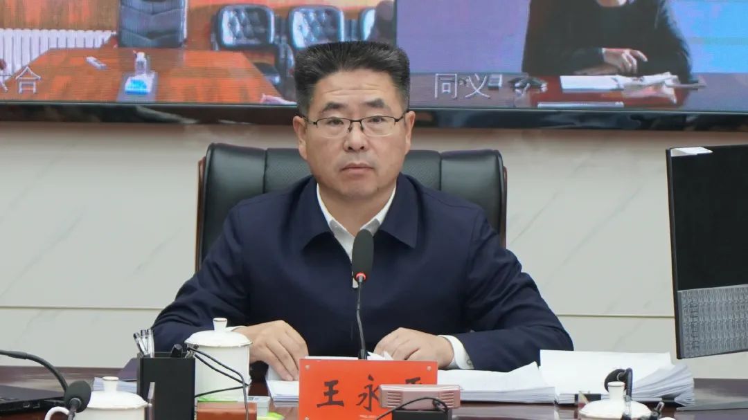 【奋进新征程 建功新时代】王永平主持召开第三次招商线索分析汇报会