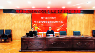 科爾沁區舉辦為期三天優化營商環境專題研討班
