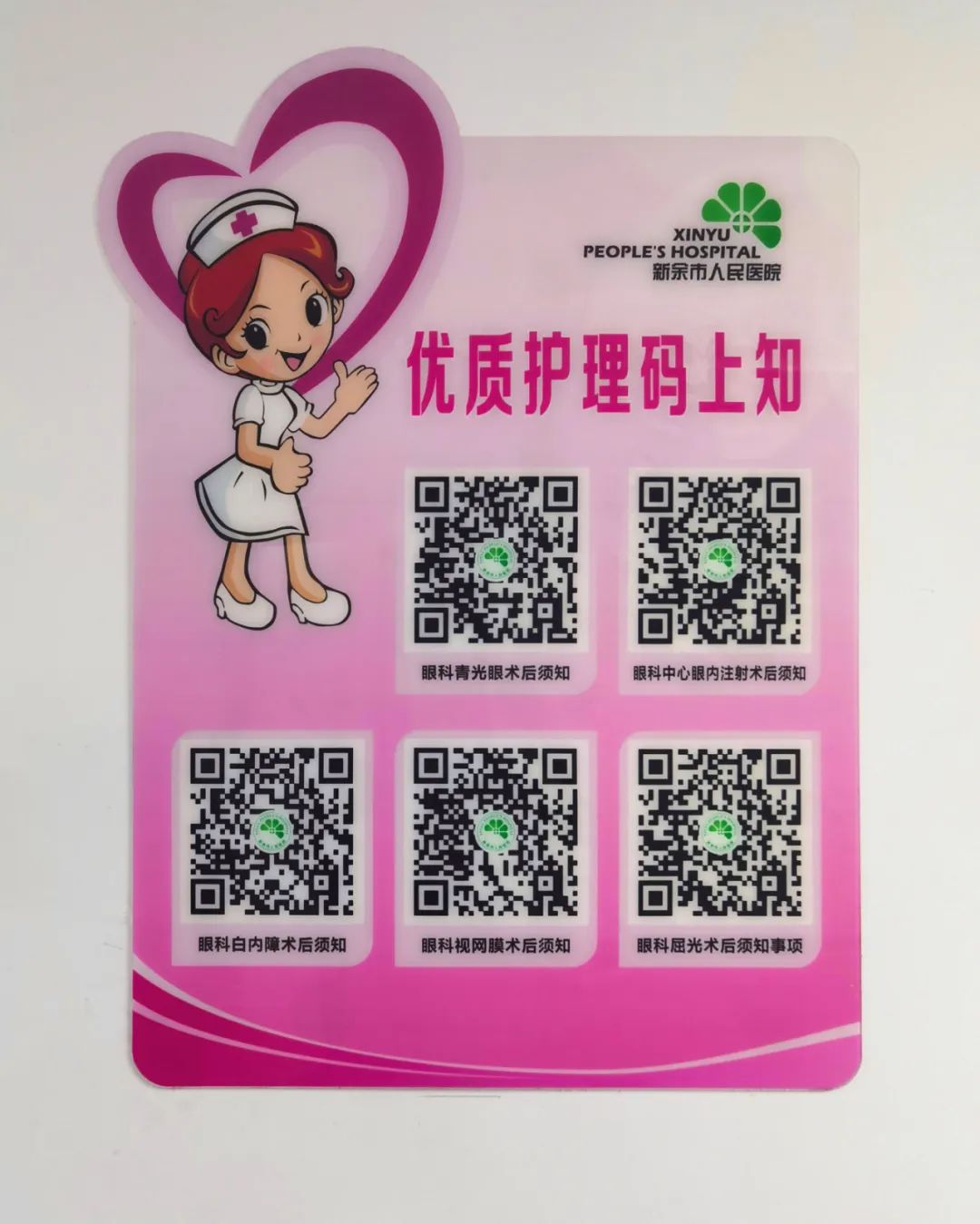用微信二维码"扫"出来的健康宣教,既可提高患者的自护能力,促进患者