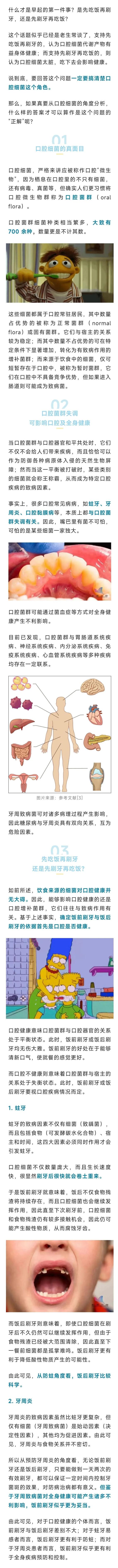 辟谣•2022】早起先吃饭还是先刷牙？“正解”原来是……
