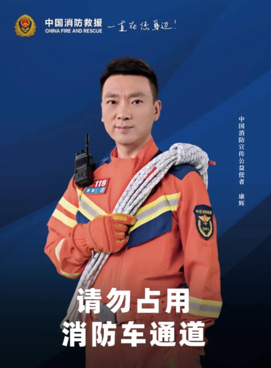 为消防安全代言担任消防宣传公益使者央视新闻主播康辉这是今年消防