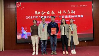 蘇州科技城醫(yī)院中藥師在市中藥鑒定技能競賽中獲佳績！