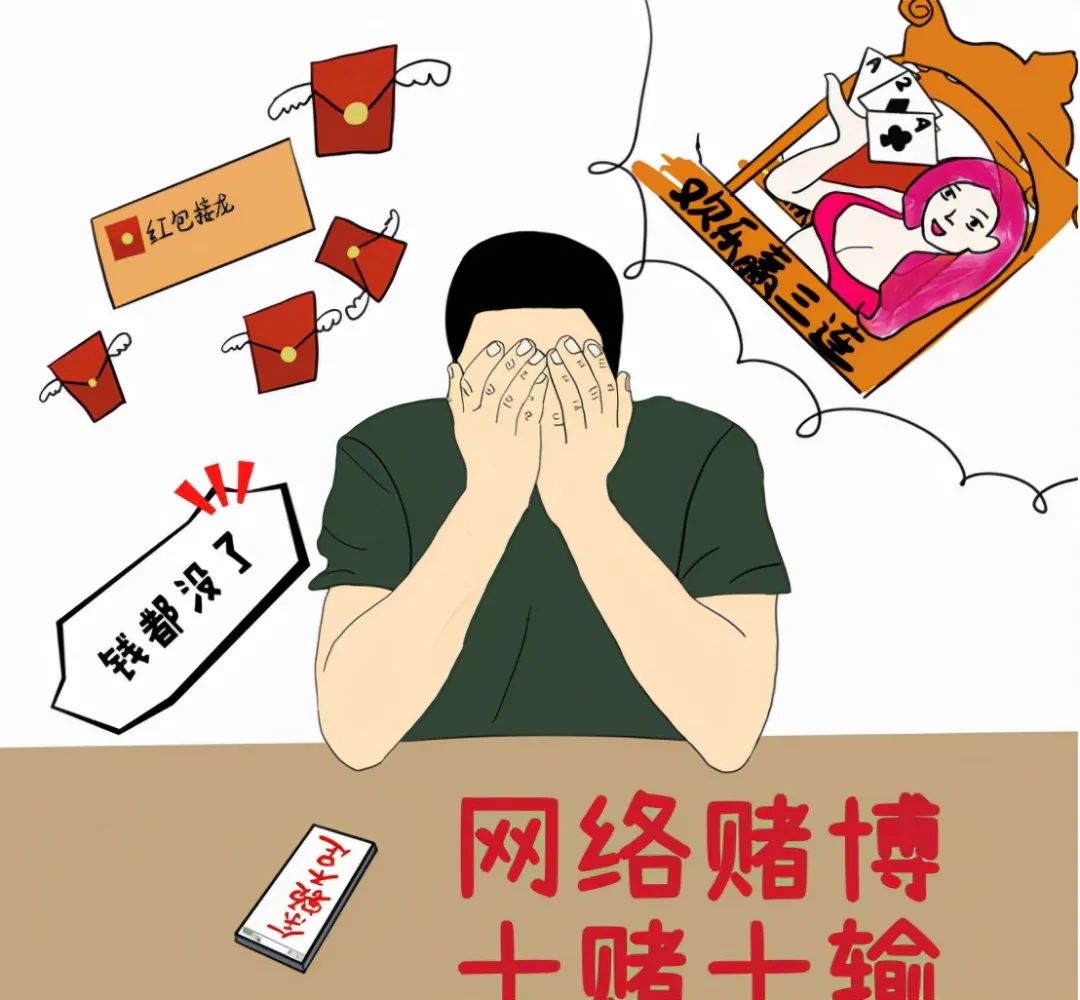 网络诈骗赌博图片大全图片