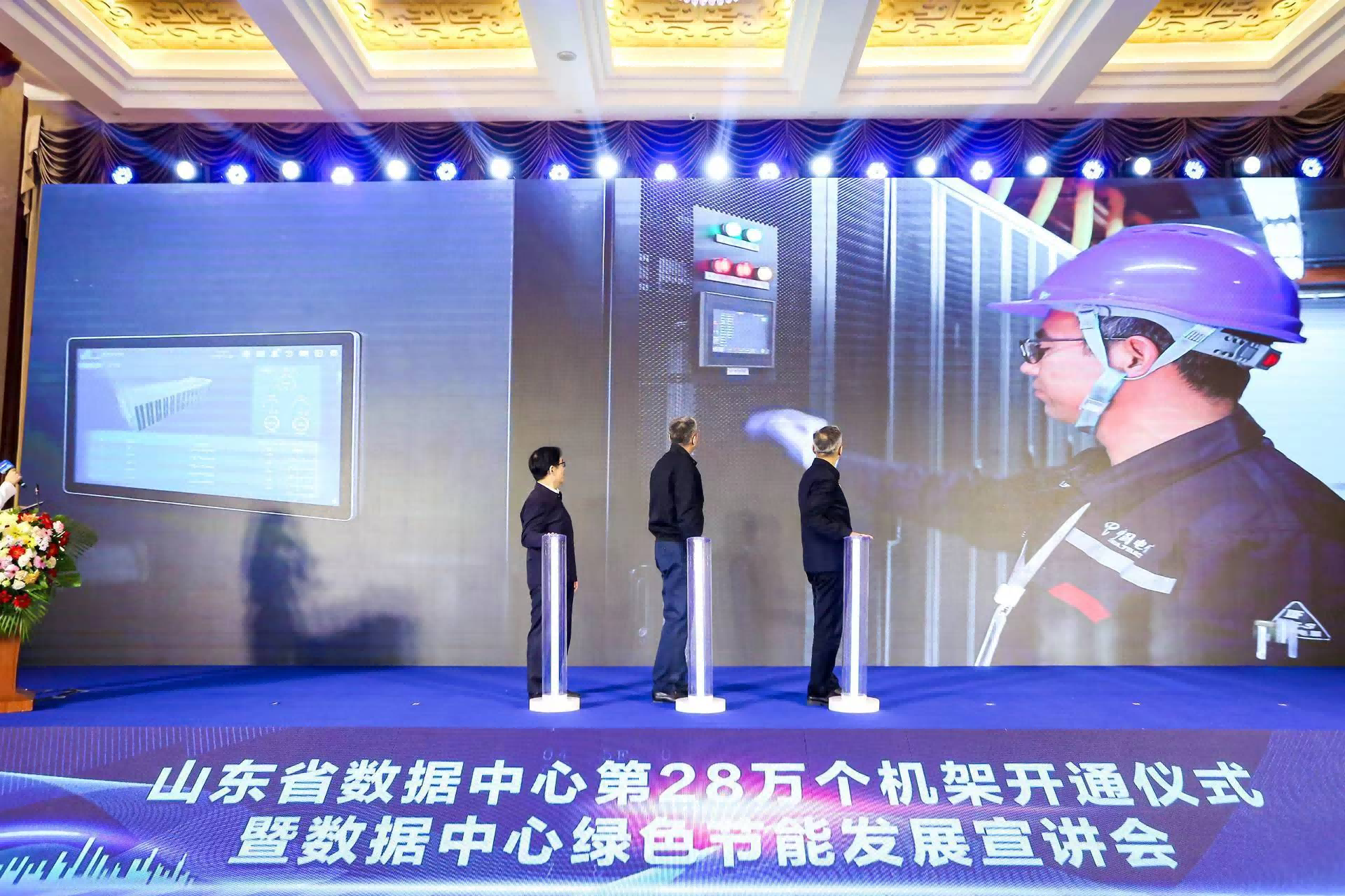 中国电信山东公司科技创新助力全省数据中心走上绿色高质量发展之路