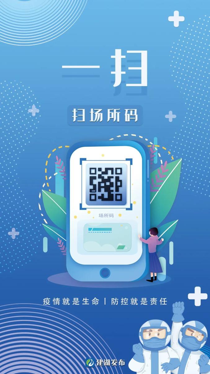 防疫科普做好个人防护67主动配合扫码测温查码通行