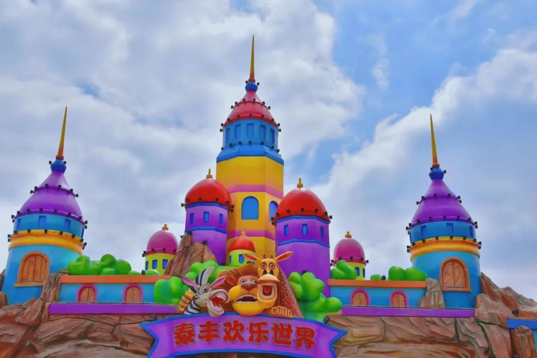 89"泰丰欢乐世界"它就是坐落于威宁县泰丰园内的咱们威宁有大型游乐