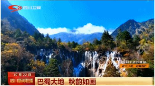 【风光】美丽的平武县秋色