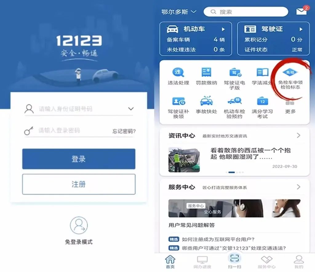 交管课堂|“交管12123”之申领免检合格标志流程图解