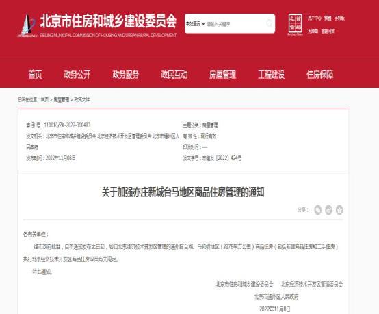 北京楼市大消息:这个区域取消“双限购”!