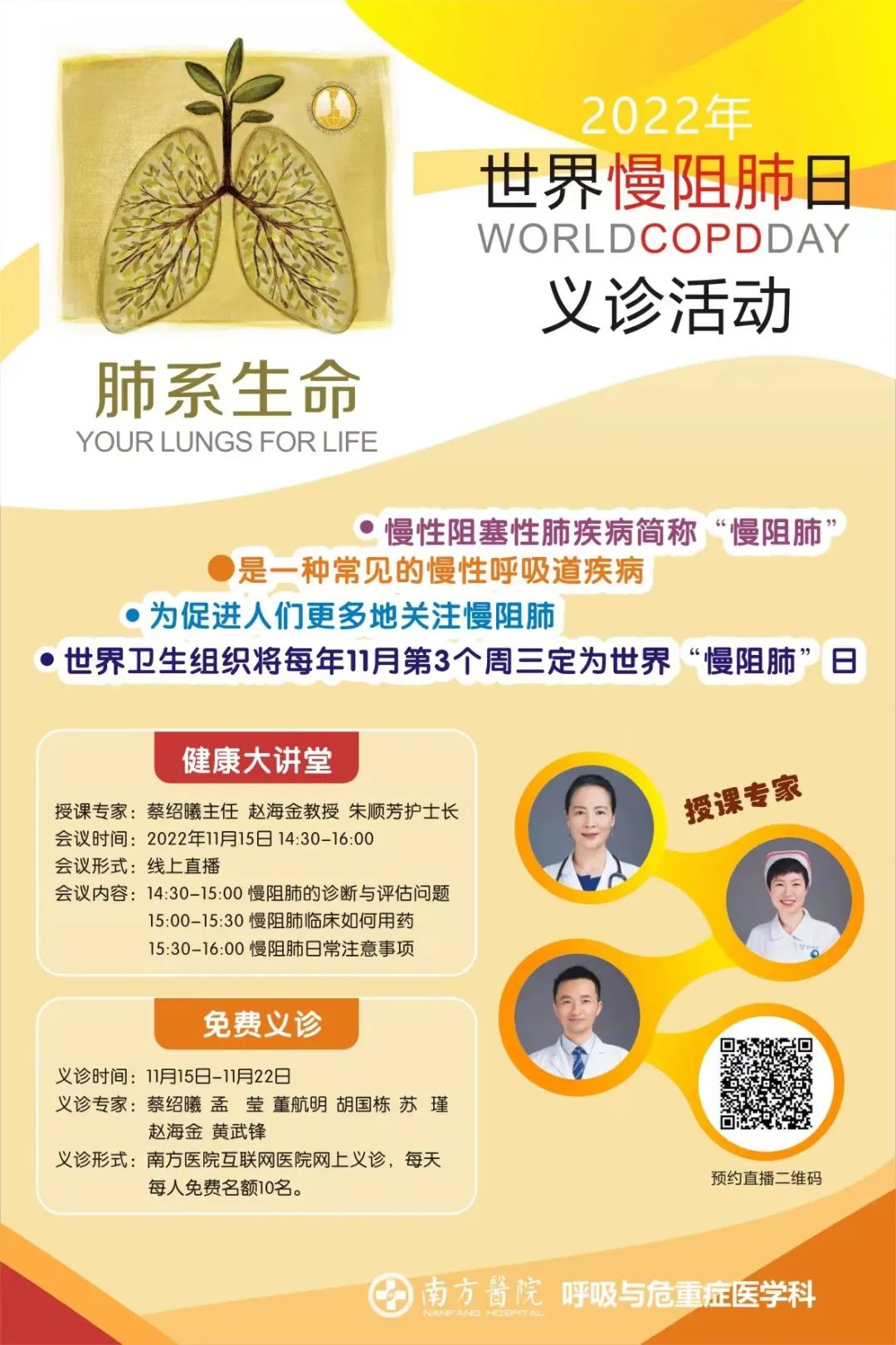 （病例分享）慢阻肺COPD患者的肺康复策略 | 广东省慢阻肺康复工程技术研究中心