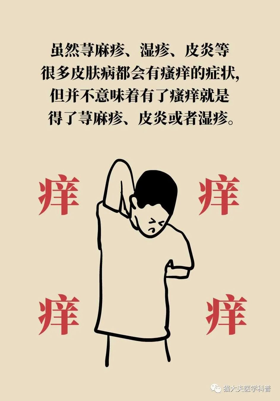 为什么皮肤没有任何异样，却总是痒痒痒？