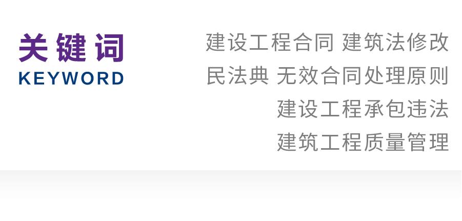 朱树英车丽 民法典对建设工程合同的立法调整及其对建筑法修改的影响