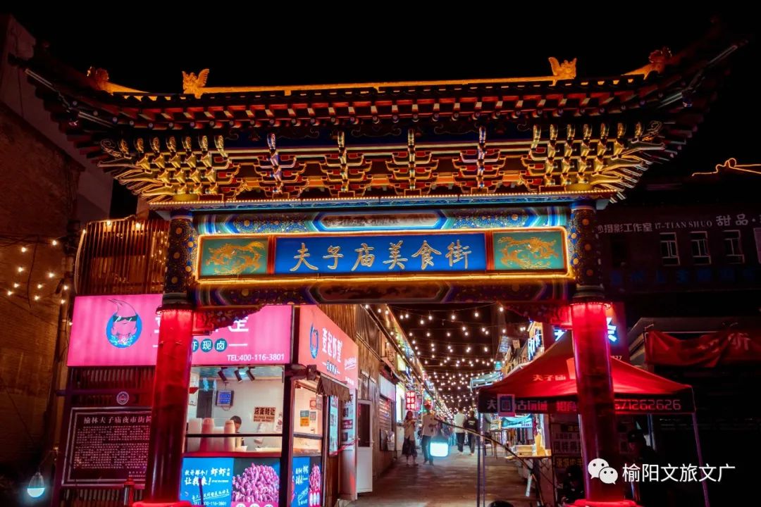 榆林夫子庙入选首批省级夜间文化和旅游消费集聚区_澎湃号·政务_澎湃