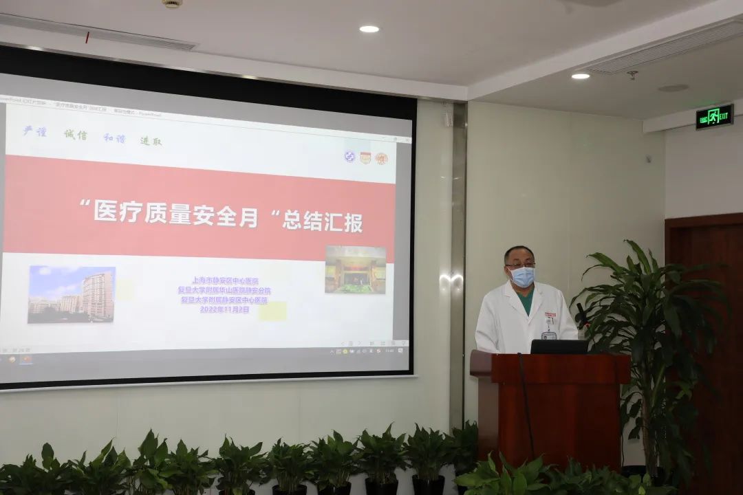 我院举办2022年度“医疗质量安全月”活动