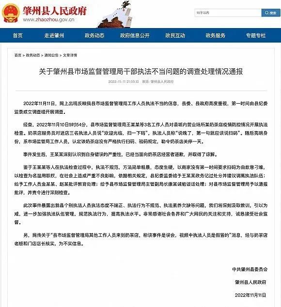 “奶茶店先欢迎后扫码被关停”,当地通报!_澎湃号·媒体_澎湃新闻-The Paper