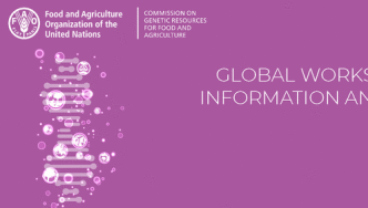 粮食和农业数字序列信息和遗传资源全球研讨会将于11月14日召开