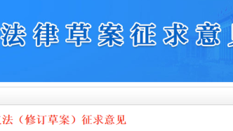 绿会法工委将组织研究《中华人民共和国行政复议法（修订草案）》，欢迎各界人士提出宝贵意见