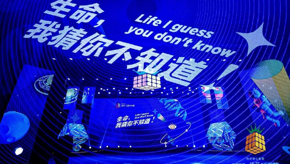 “生命，我猜你不知道”， 2022菠萝科学奖在温州揭晓