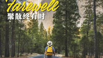 《孤独星球》杂志中国版明年停刊，但旅行者的脚步不会停止