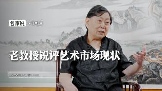 名家說：藝壇不良之風正盛行，聽教授剖析“貴”背后的隱秘