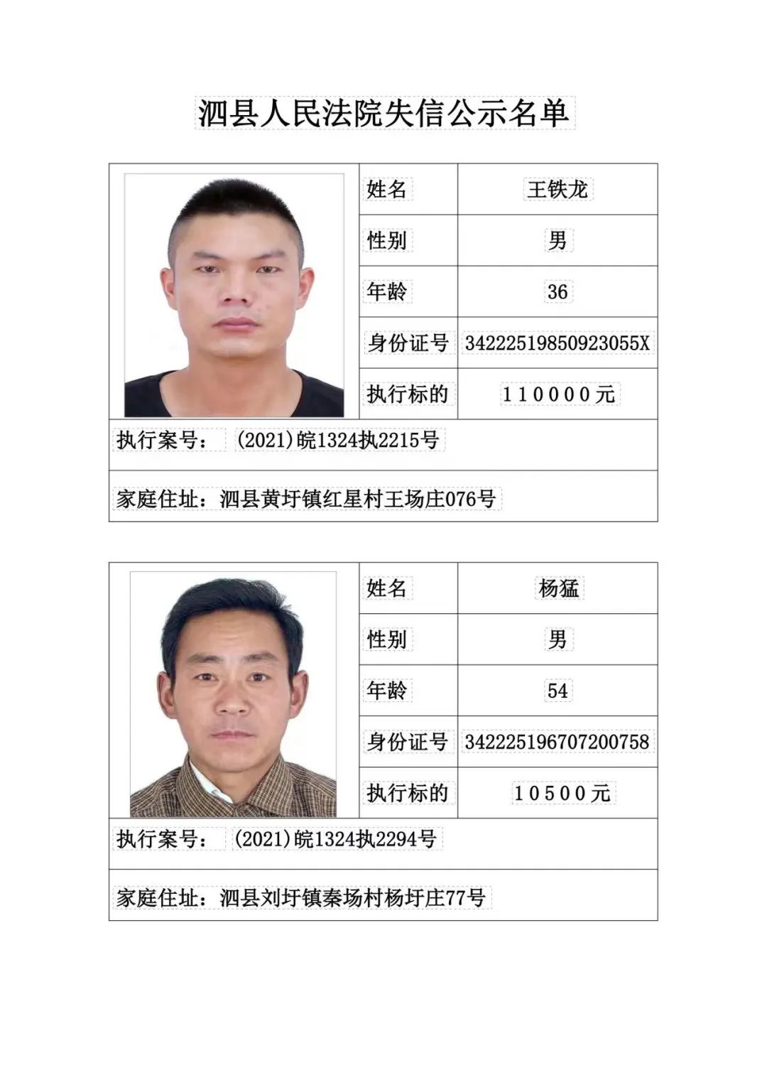 泗县人民法院失信被执行人公开信息_澎湃号·政务_澎湃新闻-The Paper