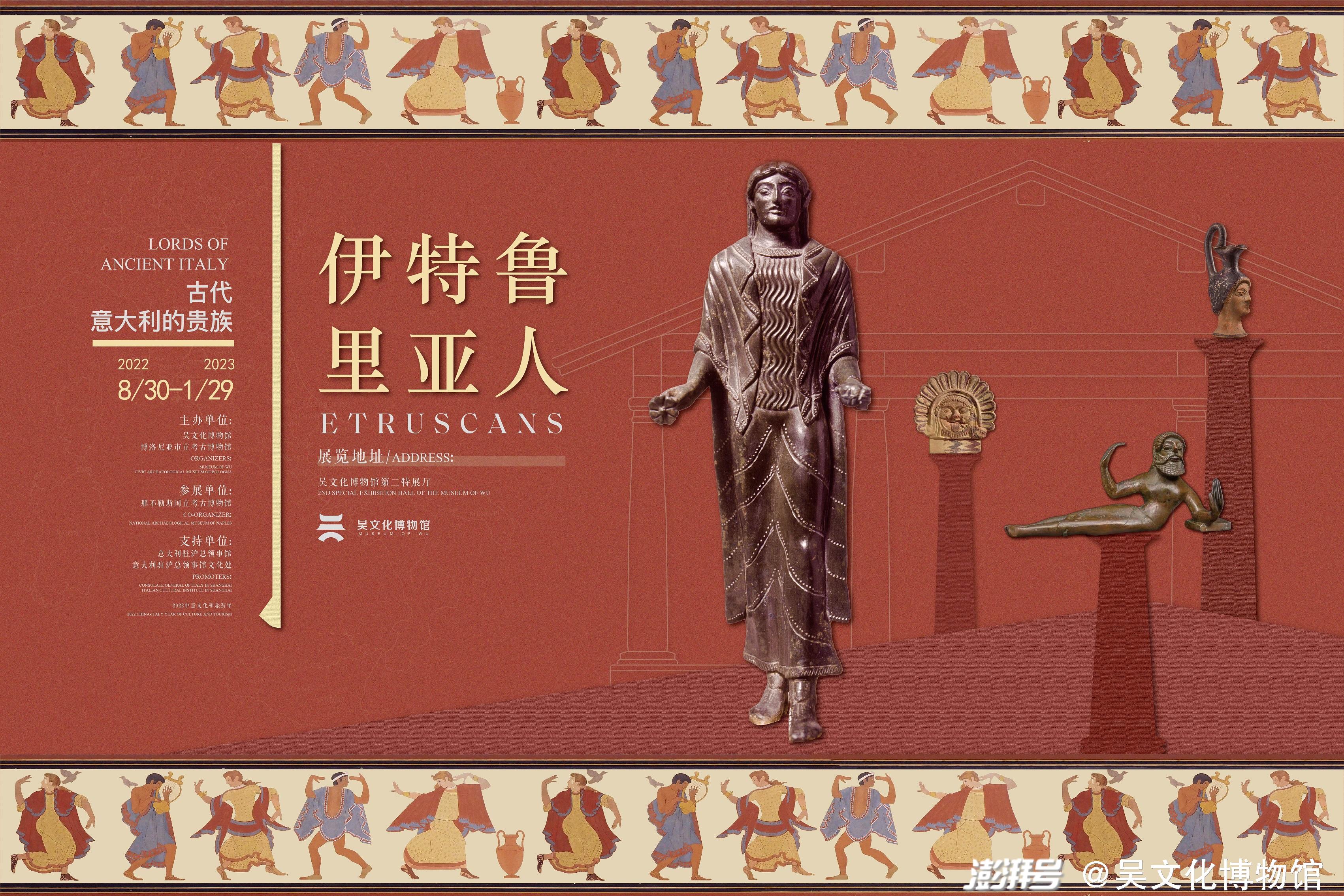 展讯丨吴文化博物馆举办“伊特鲁里亚人——古代意大利的贵族”展