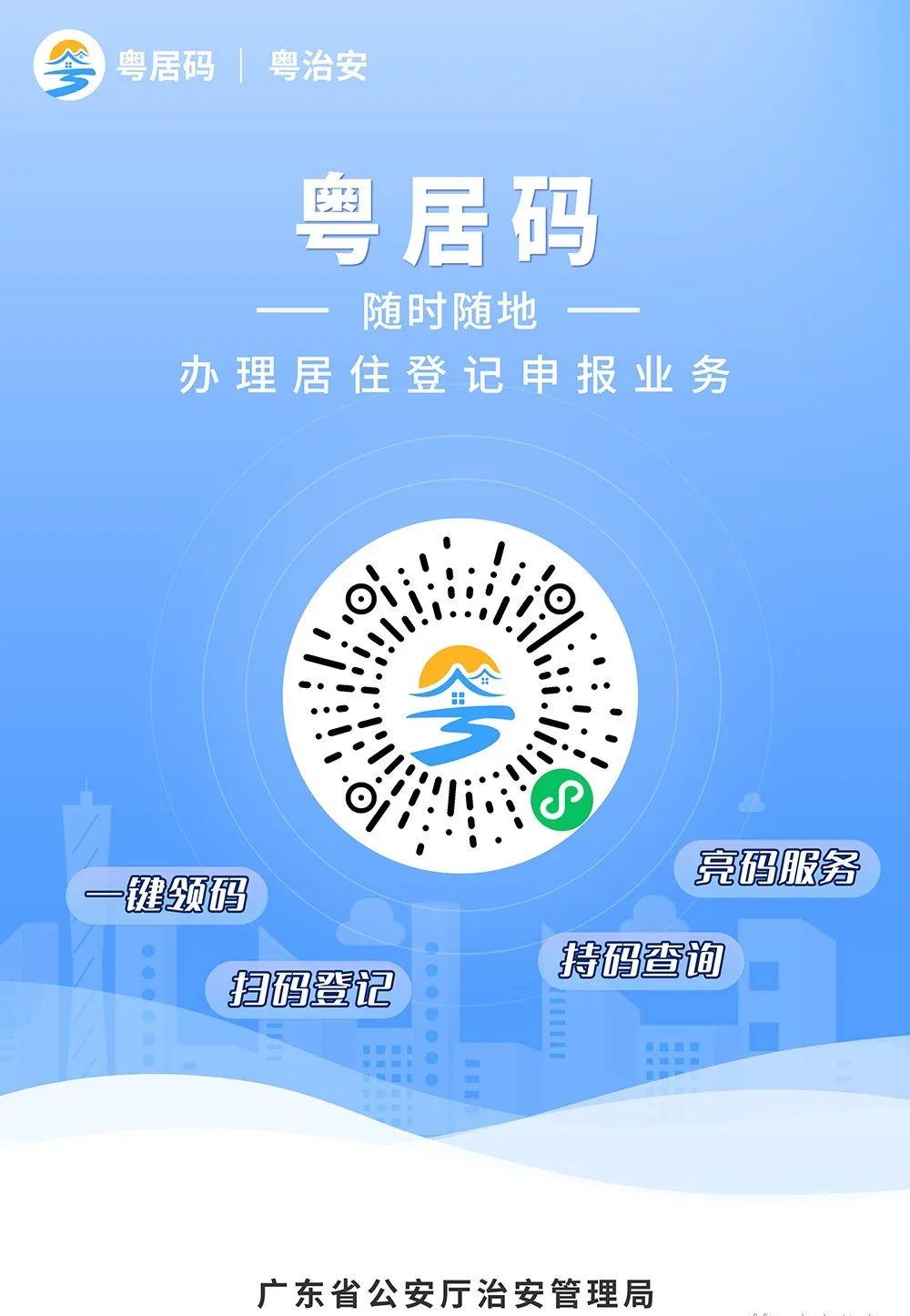 鹤山街坊,享受"码"上服务,粤居码必须拥有!